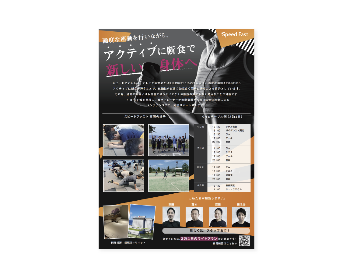 『スピードファスト』申込促進チラシ』
