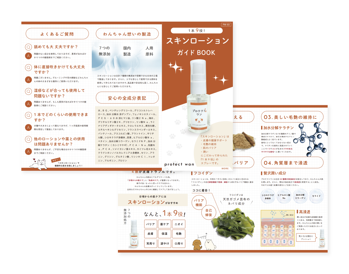 『アイズワン 商品紹介用冊子』